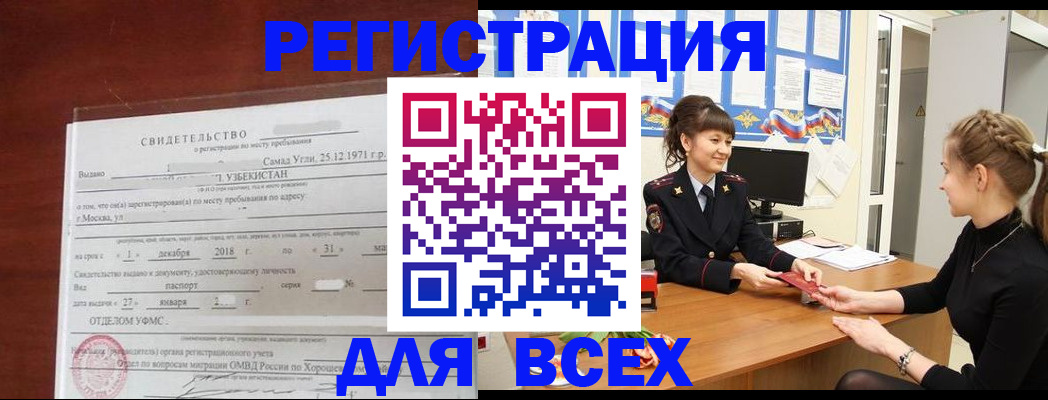 временная регистрация 2025 в Волгограде