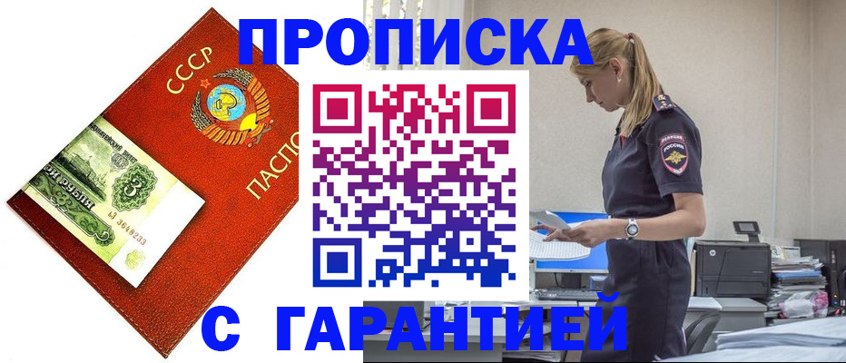 прописка в квартире в Волгограде